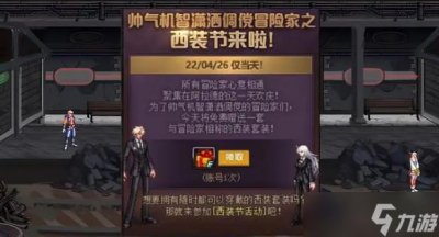 ​dnf西装装扮怎么获得
