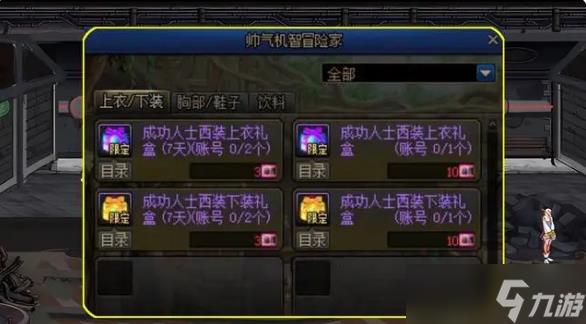 dnf西装装扮怎么获得