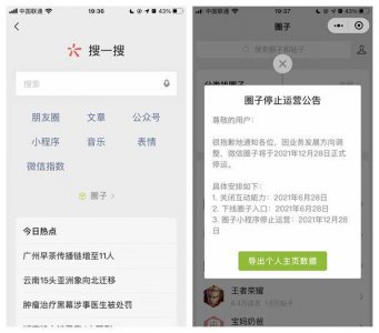 ​微信圈子什么时候关闭