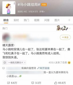 ​《淘气包马小跳》迎成年版结局？90后集体泪崩：我的童年cp被强拆了！
