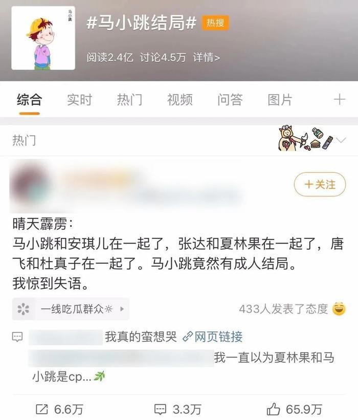 《淘气包马小跳》迎成年版结局？90后集体泪崩：我的童年cp被强拆了！