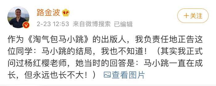 《淘气包马小跳》迎成年版结局？90后集体泪崩：我的童年cp被强拆了！