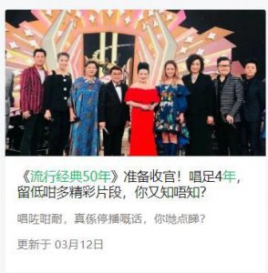 ​《流行经典50年》完满落幕！马德钟竟然係首次上台献唱？接棒嘅新版《劲歌金曲