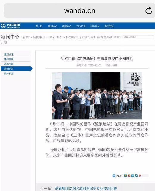 《流浪地球》陷入危险时，万达撤资，遭遇网友纷纷调侃