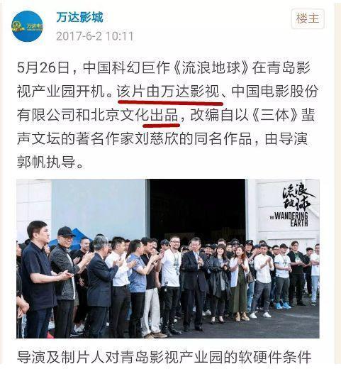 《流浪地球》陷入危险时，万达撤资，遭遇网友纷纷调侃