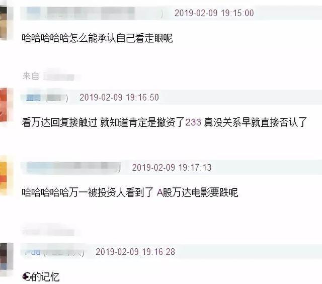 《流浪地球》陷入危险时，万达撤资，遭遇网友纷纷调侃