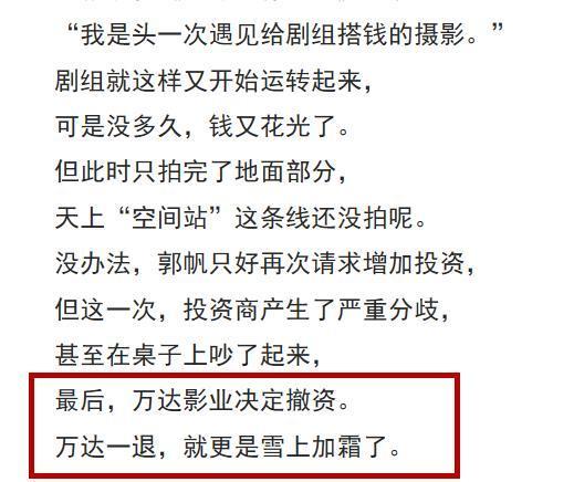 《流浪地球》陷入危险时，万达撤资，遭遇网友纷纷调侃