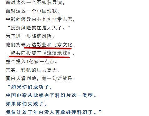 《流浪地球》陷入危险时，万达撤资，遭遇网友纷纷调侃