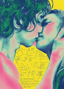 ​《比悲伤更悲伤的故事》这30句虐心台词让人泪奔！