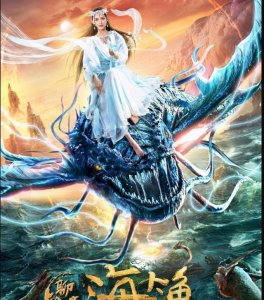 ​《海大鱼》中国版美女与野兽,张予曦变身海上新娘,上演人鱼之恋
