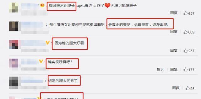 《浪姐》郁可唯美腿引热议，失去了十级美颜后，我没看错吧？