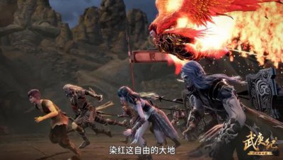 ​《武庚纪》动画，卧底阿岚展开行动，神族阵营新添炼气术高手加盟