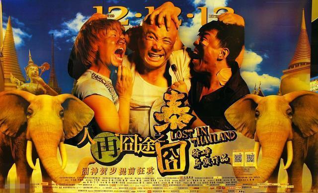 《泰囧》13亿票房，黄渤徐峥赚1亿，王宝强只拿200万关系闹僵？