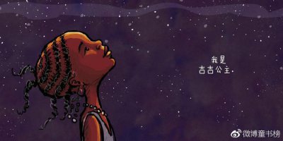 ​《水公主》：我是吉吉公主，但只能喝泥浆水