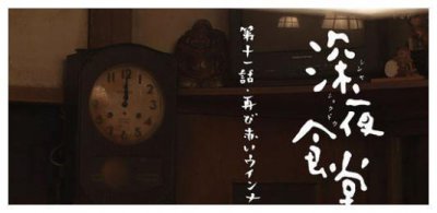 ​《深夜食堂》菜谱大放送，粉丝们别错过啦！