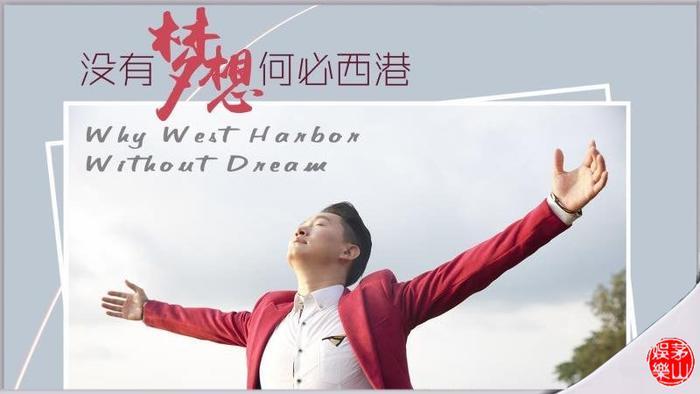 《没有梦想何必西港》MV上线，歌手海鑫唱出海外游子在西港的不易