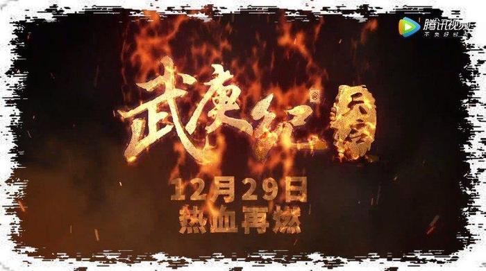 《武庚纪》第二季天启, 热血归来, 再续史诗级魔幻盛宴