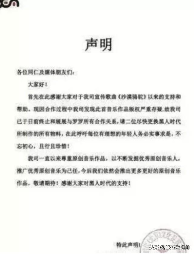 《沙漠骆驼》证实是抄袭恩师，2位主唱被解约，该如何评价？