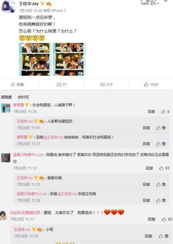 《深海利剑》热播 网友微博喊话王佳宇“社会我夏姐”