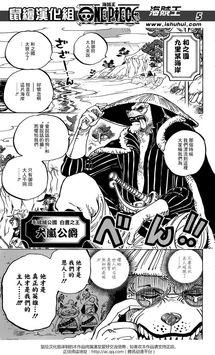 《海贼王第920话 我们都喜欢御田（鼠绘版）》