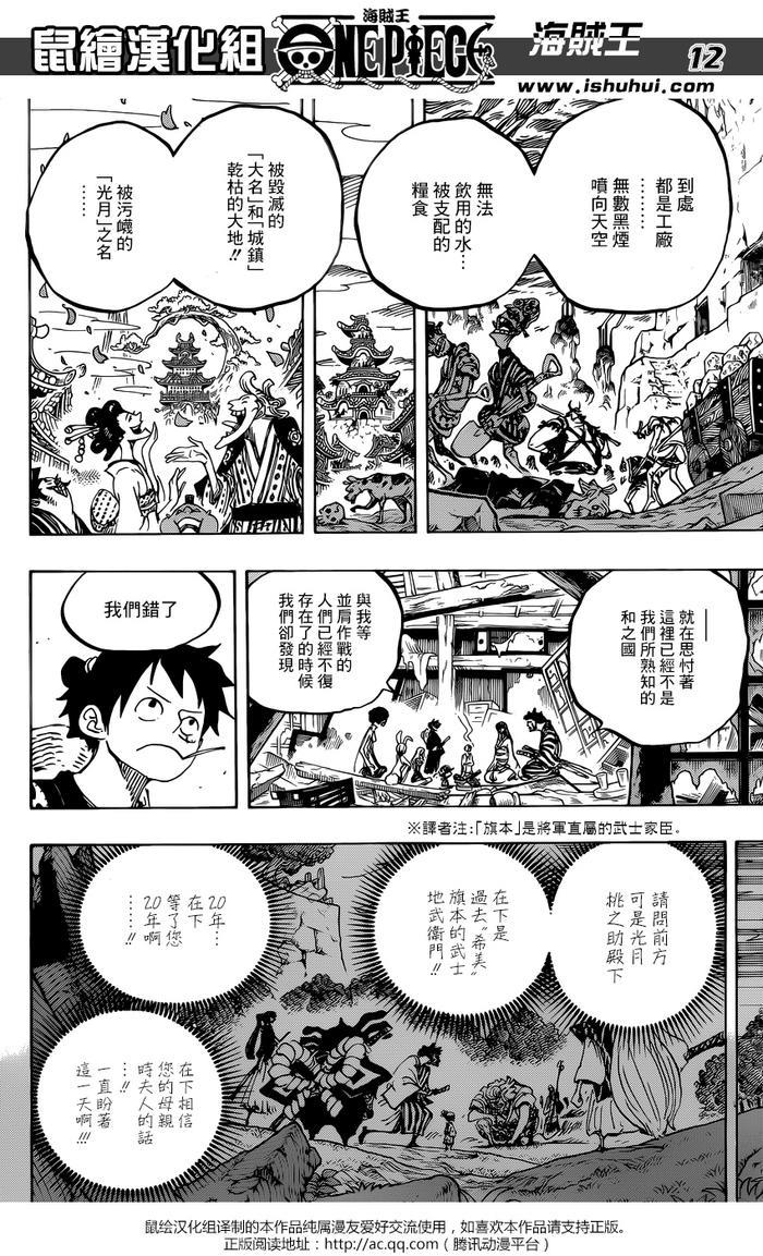 《海贼王第920话 我们都喜欢御田（鼠绘版）》