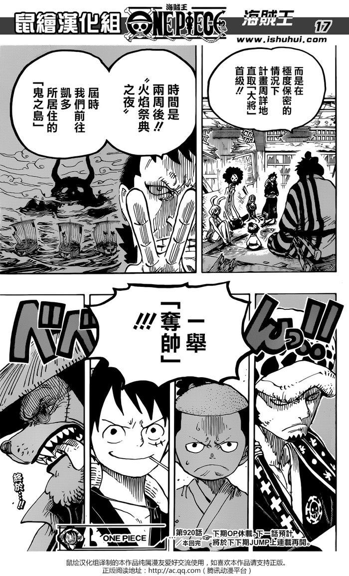 《海贼王第920话 我们都喜欢御田（鼠绘版）》