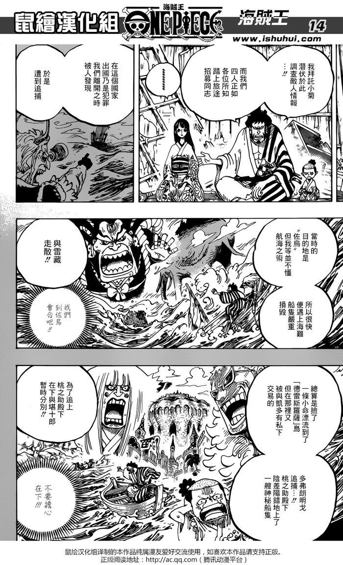 《海贼王第920话 我们都喜欢御田（鼠绘版）》