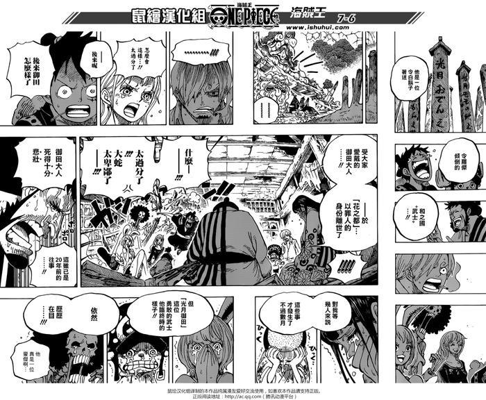 《海贼王第920话 我们都喜欢御田（鼠绘版）》