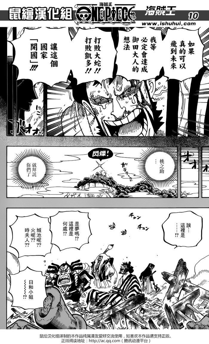 《海贼王第920话 我们都喜欢御田（鼠绘版）》