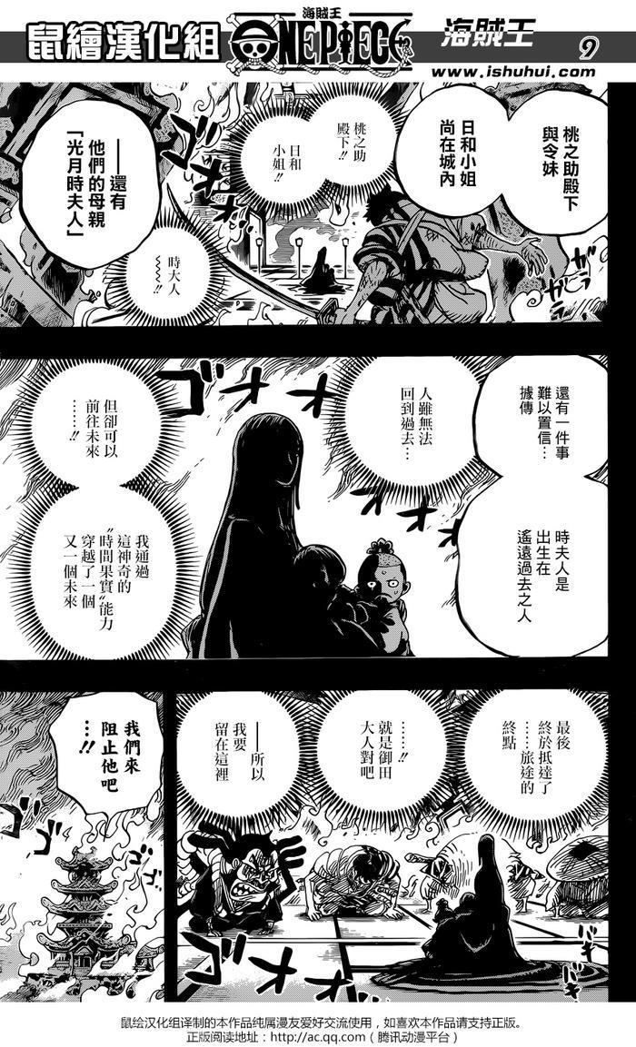 《海贼王第920话 我们都喜欢御田（鼠绘版）》