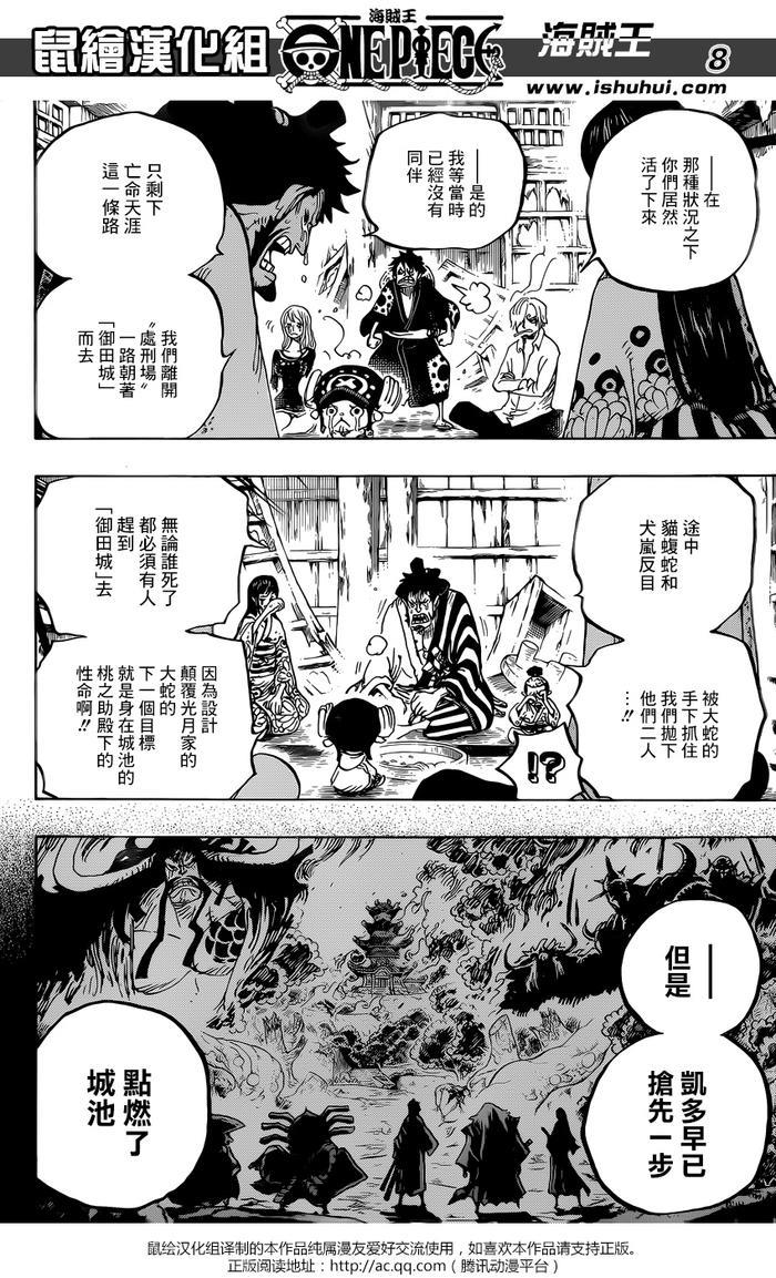 《海贼王第920话 我们都喜欢御田（鼠绘版）》
