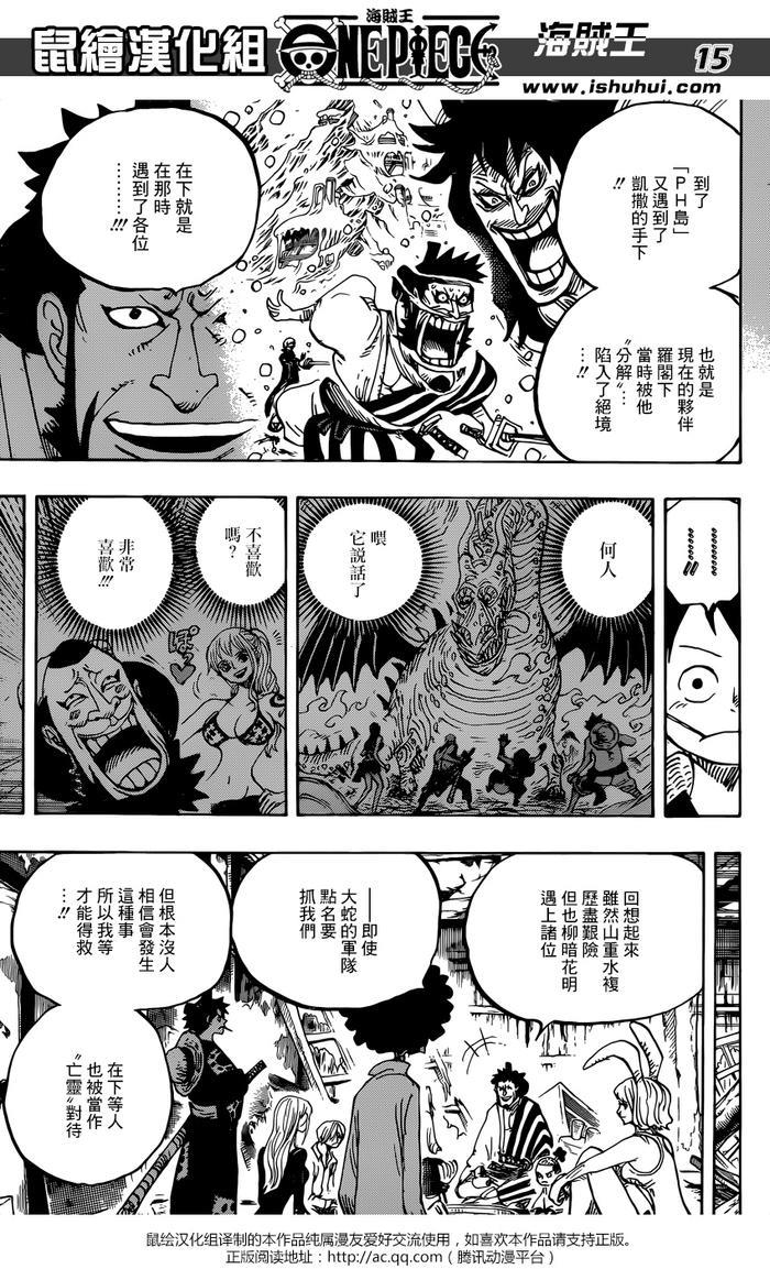 《海贼王第920话 我们都喜欢御田（鼠绘版）》