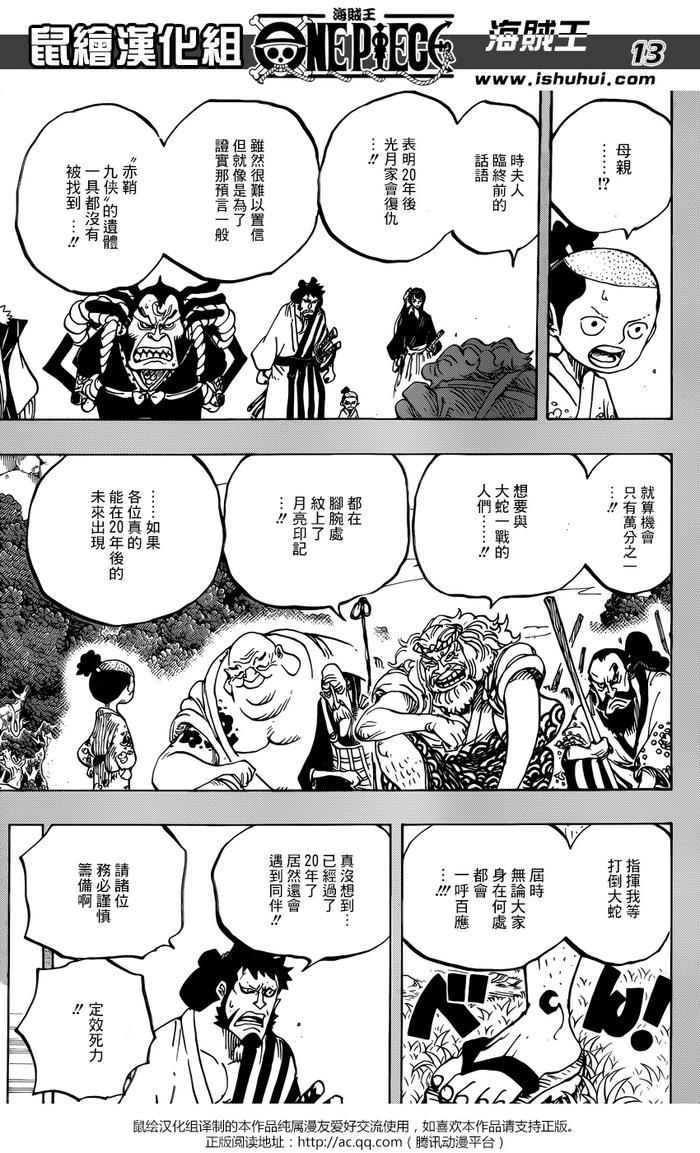 《海贼王第920话 我们都喜欢御田（鼠绘版）》