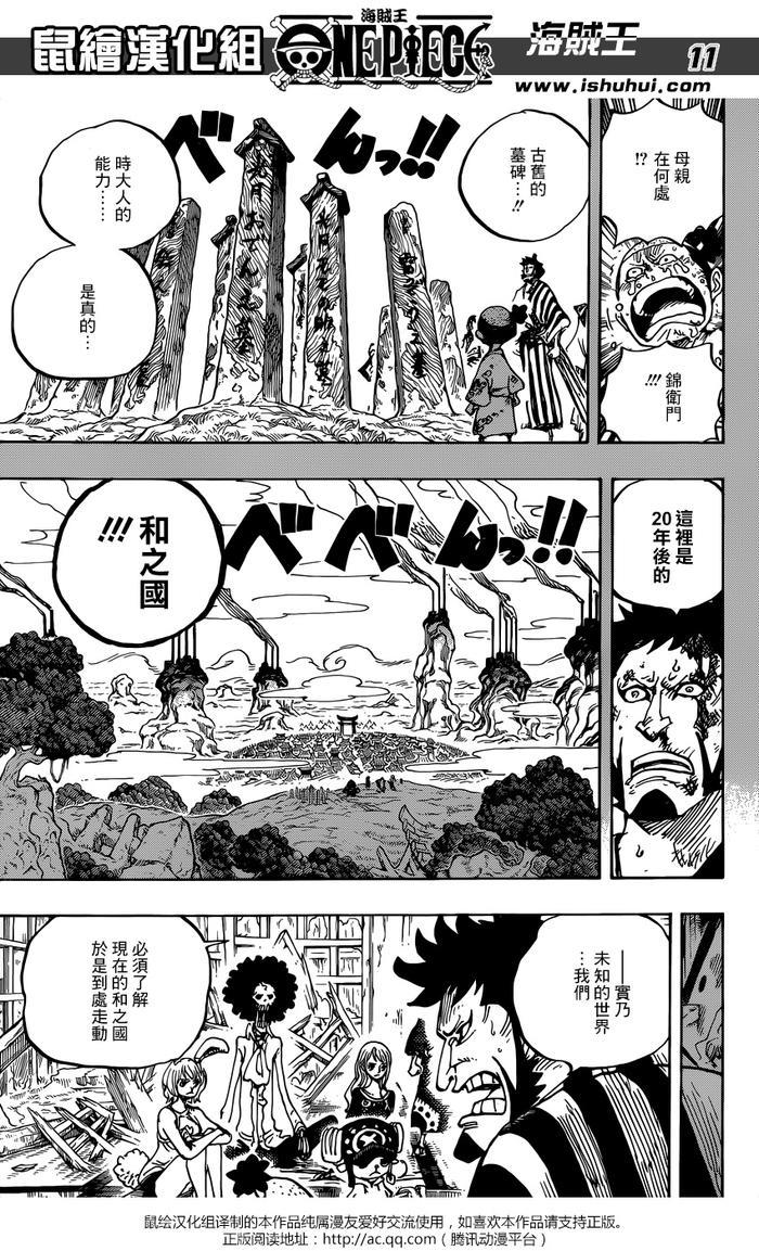 《海贼王第920话 我们都喜欢御田（鼠绘版）》