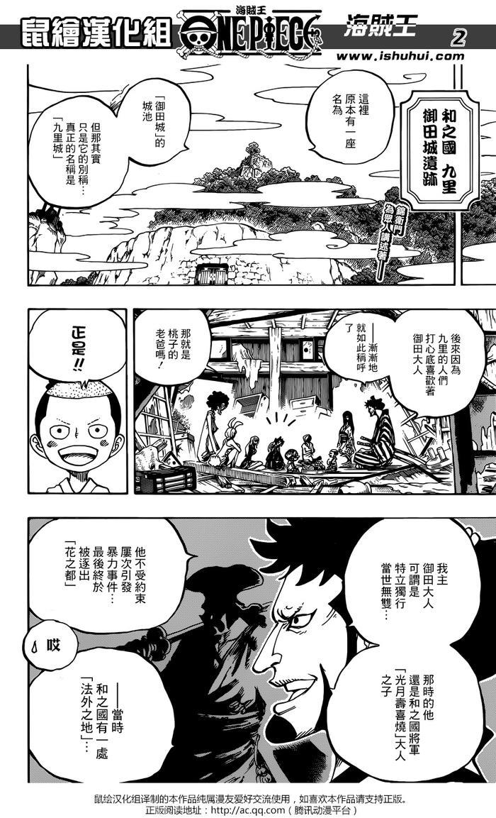 《海贼王第920话 我们都喜欢御田（鼠绘版）》