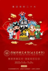 ​《河清海晏》《斩窦娥》入列首届晋剧艺术节展播名录