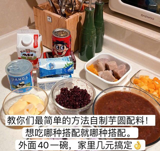 这绝对是比甜品店还齐全的芋圆最佳搭配方法！