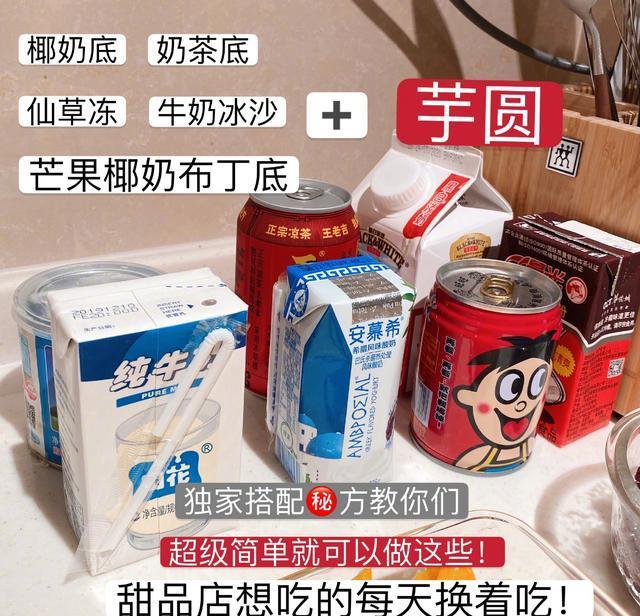 这绝对是比甜品店还齐全的芋圆最佳搭配方法！