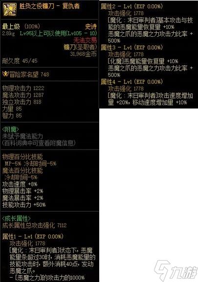 《DNF》复仇者CP武器解析