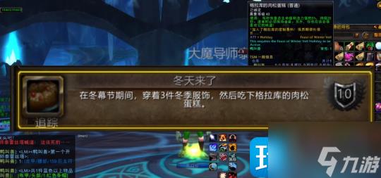魔兽世界冬幕节成就获取全攻略：11个节日成就简单完成