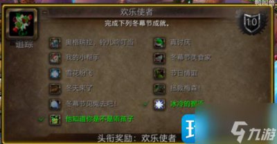​《魔兽世界》冬幕节成就获取全攻略 11个节日成就简单完成