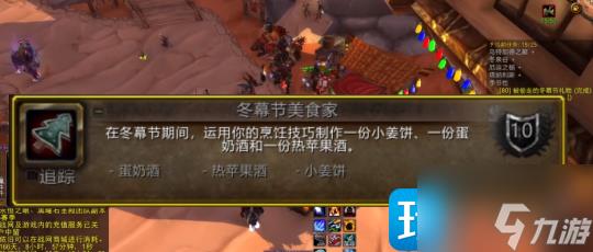 魔兽世界冬幕节成就获取全攻略：11个节日成就简单完成