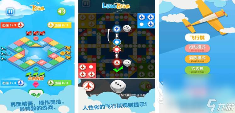 情侣飞行棋游戏有哪些 适合情侣玩的飞行棋游戏推荐2024