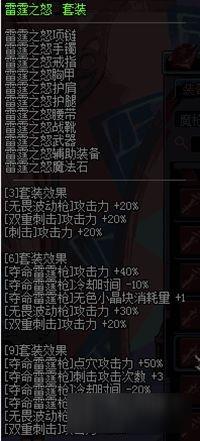 DNF决战者异界套选择推荐 DNF决战者用什么异界套