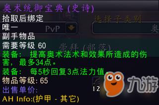 魔兽世界怀旧服奥山崇拜声望奖励介绍