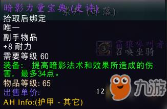 魔兽世界怀旧服奥山崇拜声望奖励介绍