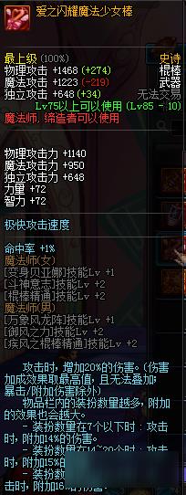 《DNF》男法师新职业武器介绍