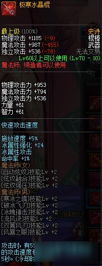 《DNF》男法师新职业武器介绍