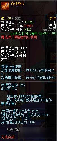 《DNF》男法师新职业武器介绍