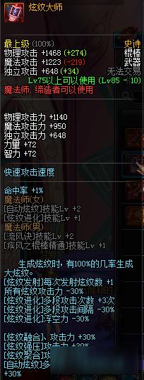 《DNF》男法师新职业武器介绍